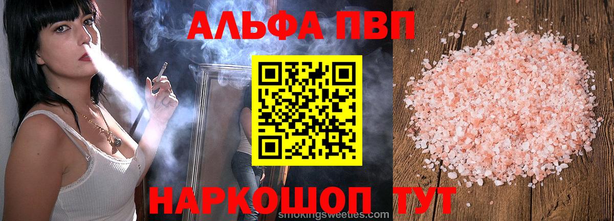 A-PVP  APVP крисы CK  Вход с VPN  Волжск  дарнет шоп  Alfa_PVP VHQ 