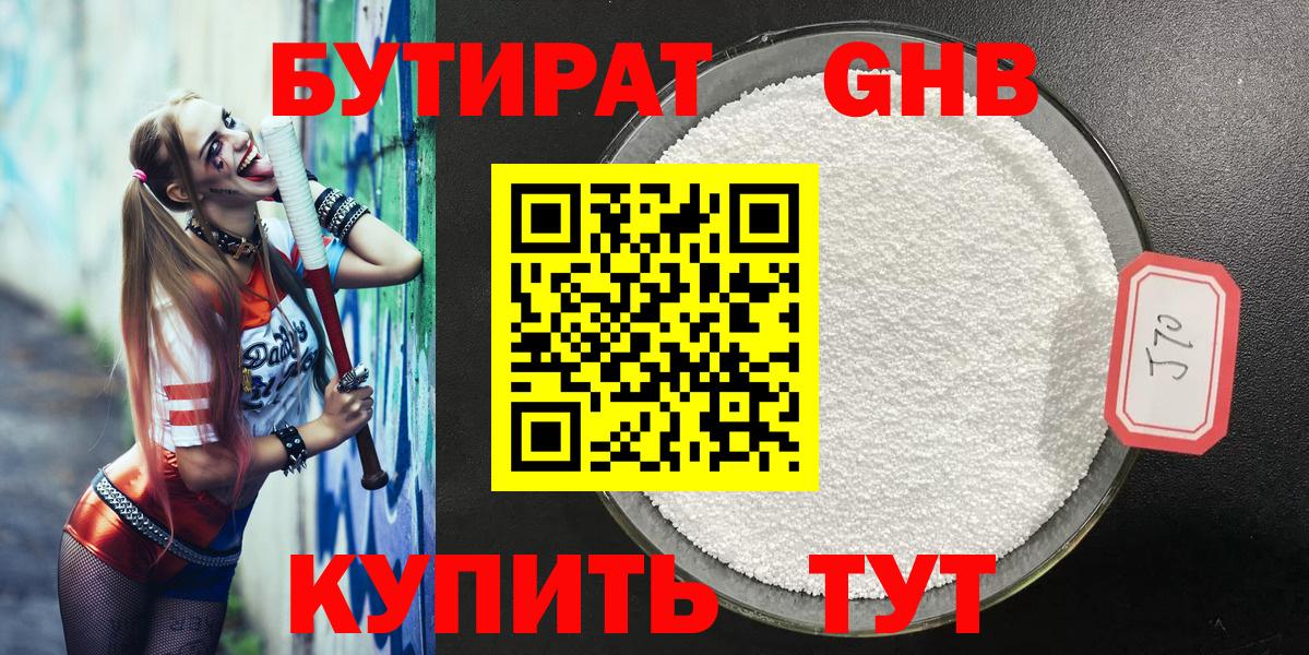 Бутират  БУТИРАТ оксана  Вход с VPN  Волжск 