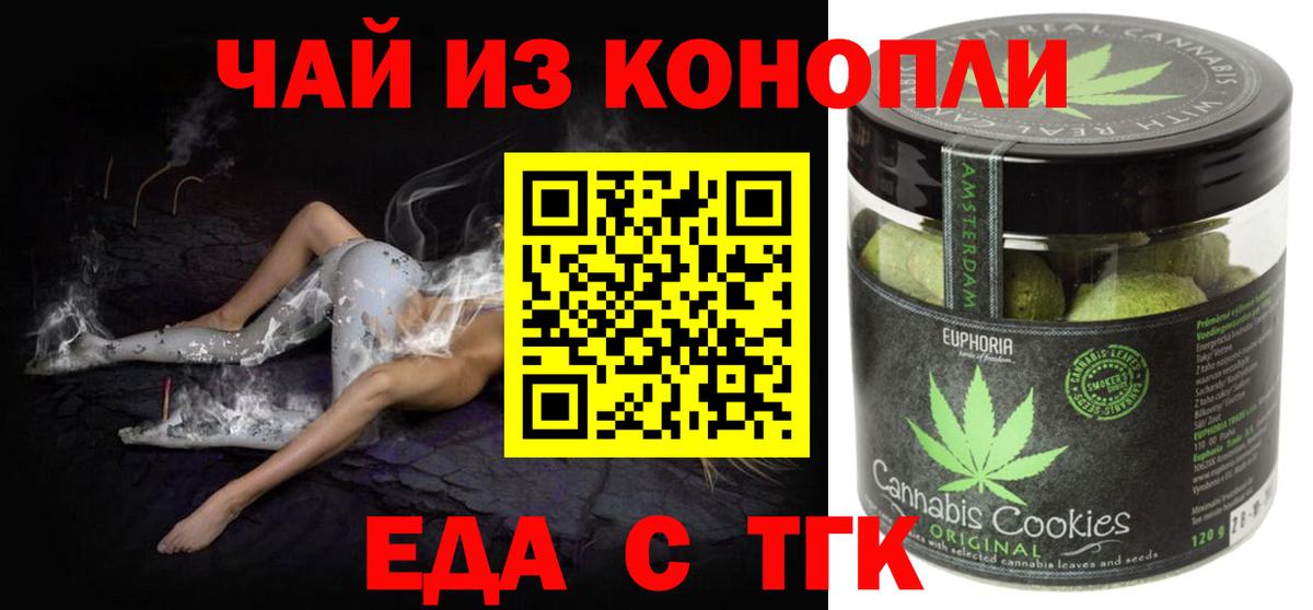 Волжск  Печенье с ТГК марихуана  Вход с VPN 