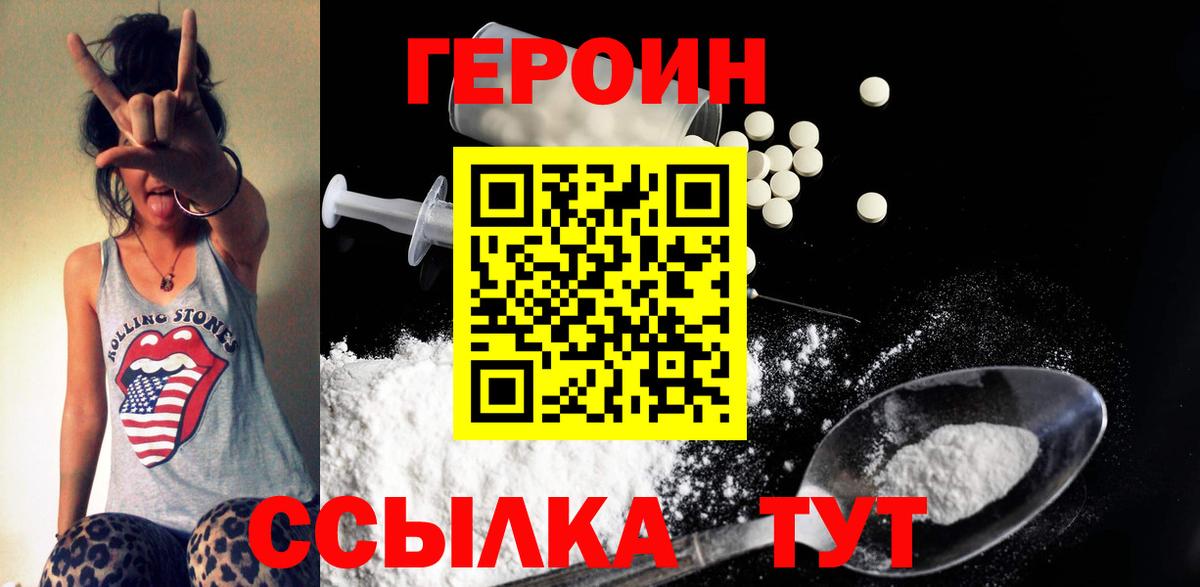 Волжск  Героин VHQ  Вход с VPN 