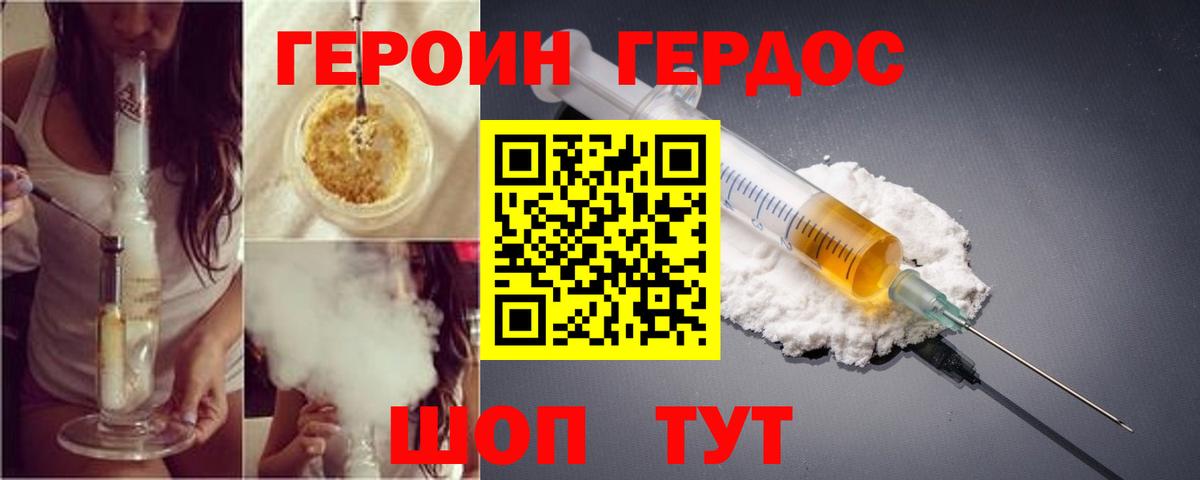 Героин гречка Волжск