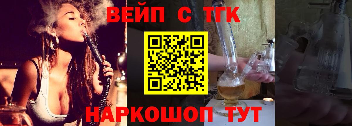 Дистиллят ТГК вейп с тгк  Вход с VPN  Волжск 